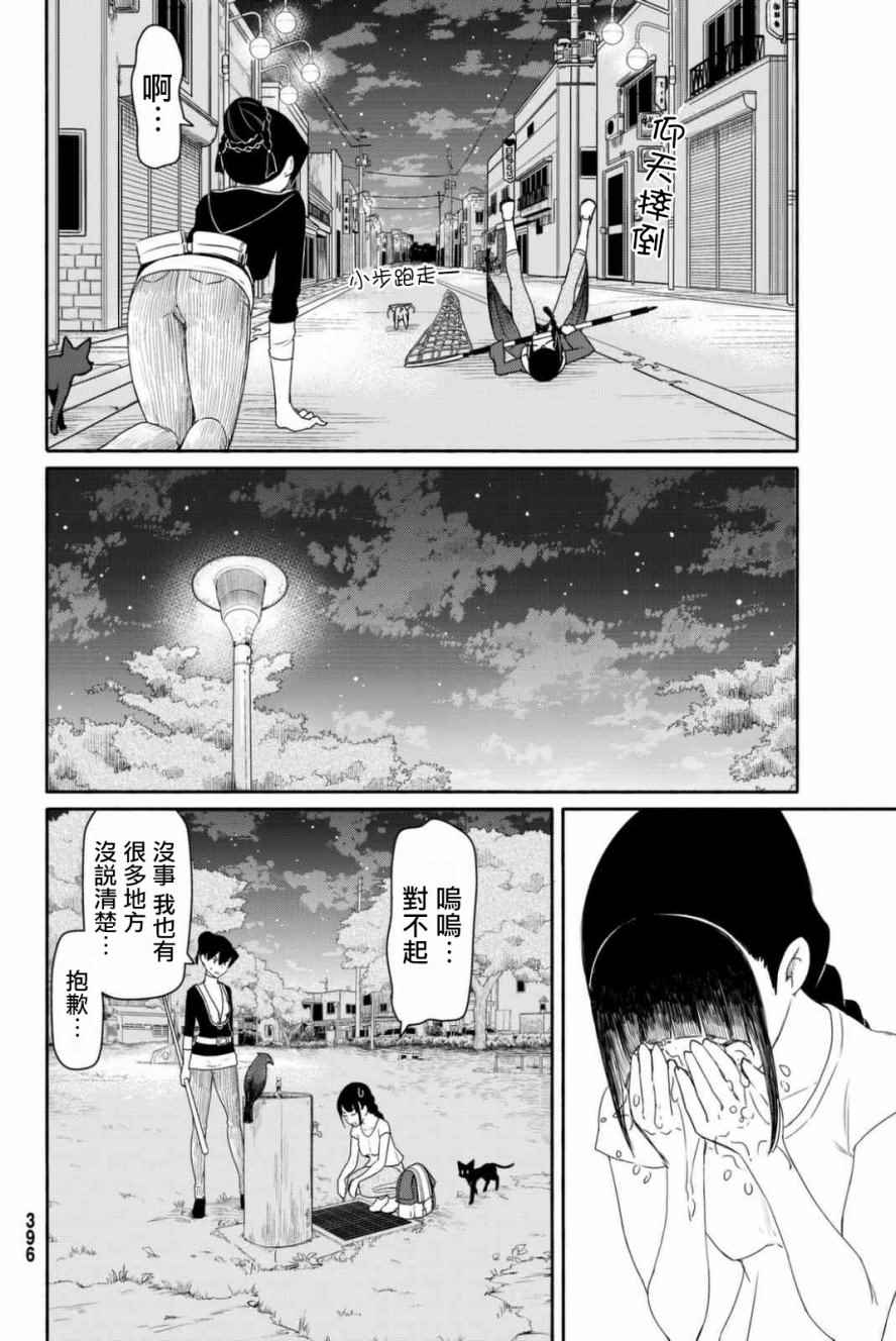 《飞翔的魔女》漫画最新章节第36话免费下拉式在线观看章节第【22】张图片