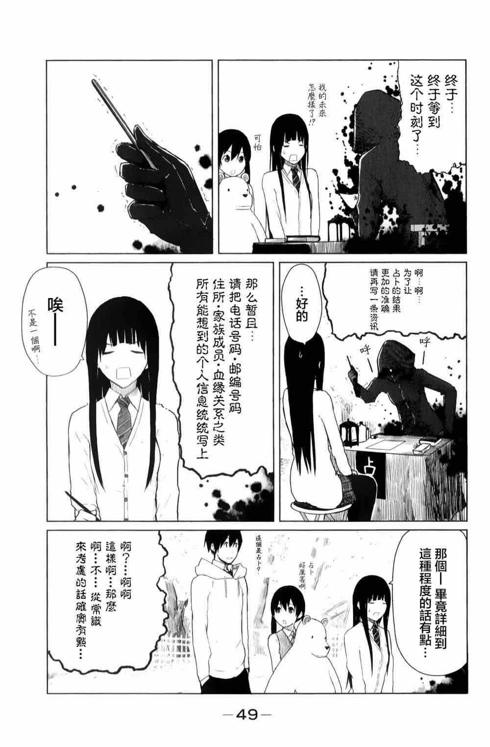 《飞翔的魔女》漫画最新章节第8话免费下拉式在线观看章节第【22】张图片