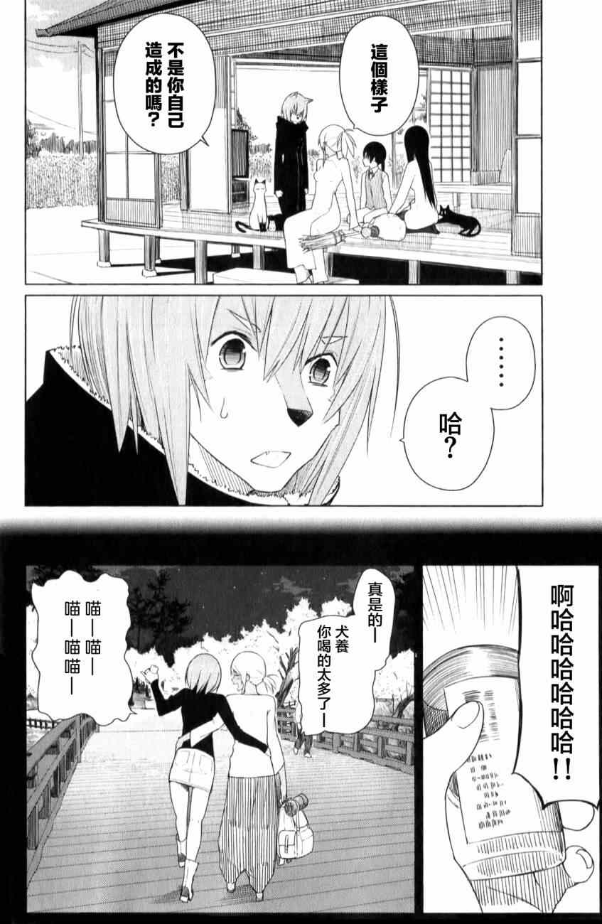 《飞翔的魔女》漫画最新章节第9话免费下拉式在线观看章节第【22】张图片