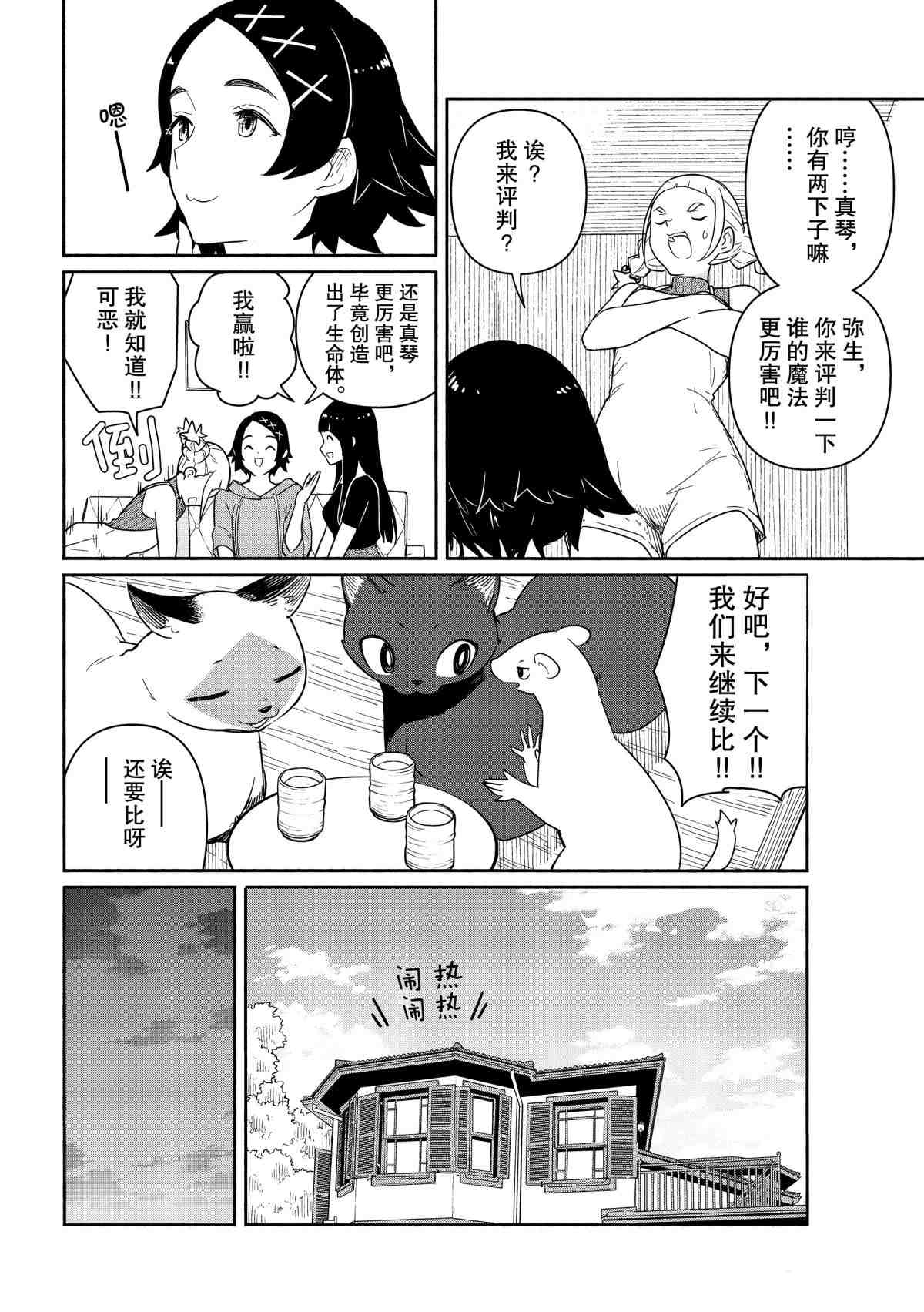 《飞翔的魔女》漫画最新章节第58话 试看版免费下拉式在线观看章节第【18】张图片