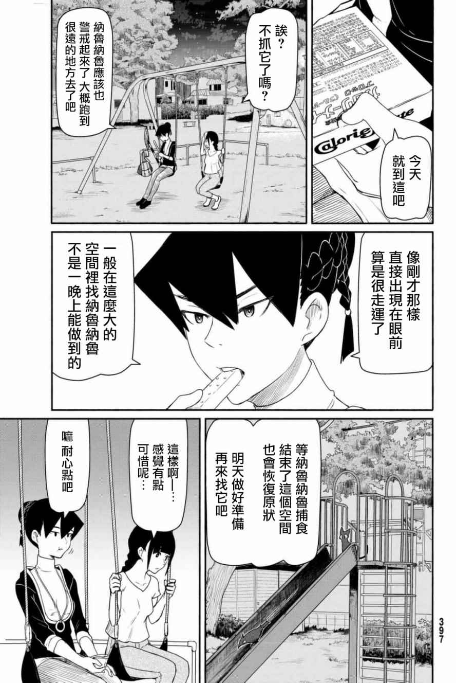 《飞翔的魔女》漫画最新章节第36话免费下拉式在线观看章节第【23】张图片