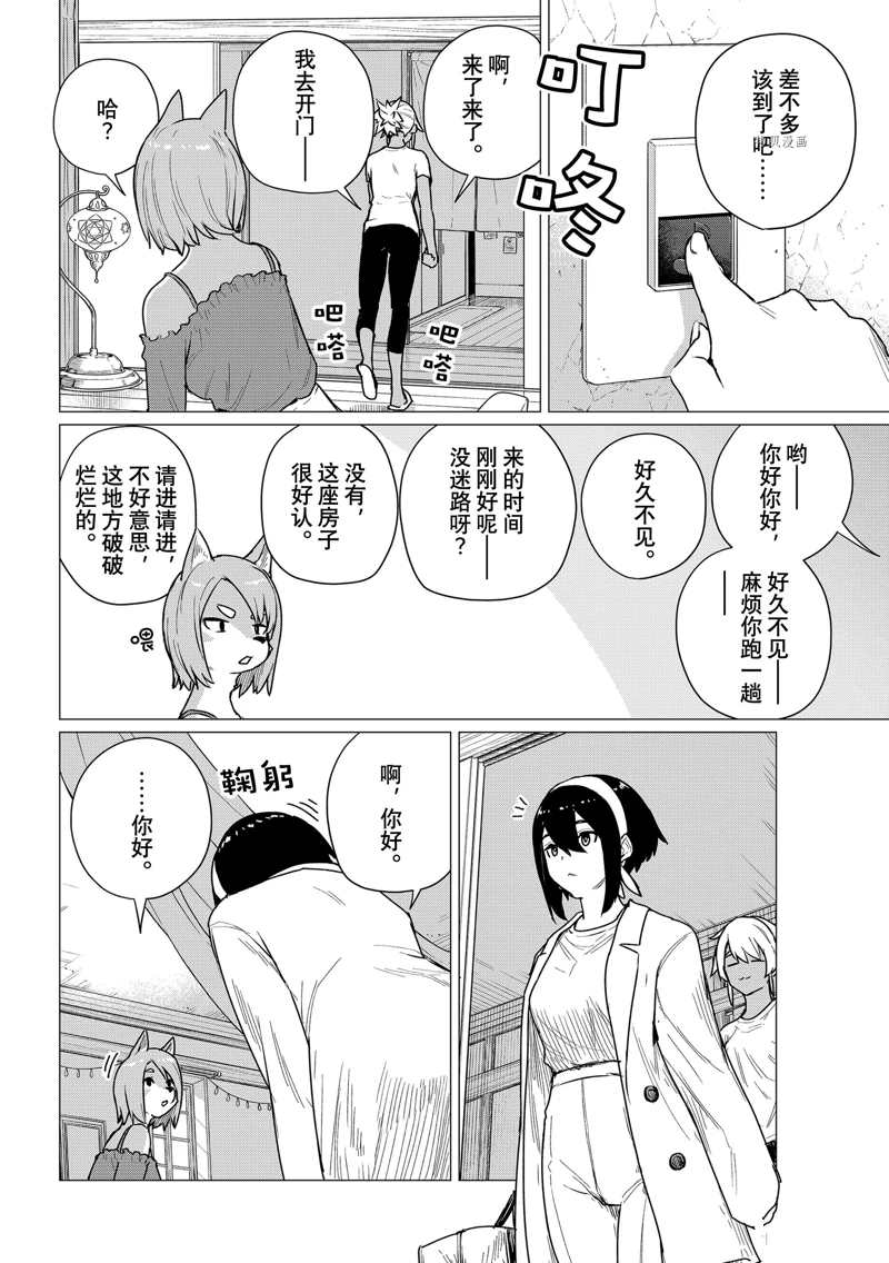 《飞翔的魔女》漫画最新章节第68话 试看版免费下拉式在线观看章节第【10】张图片