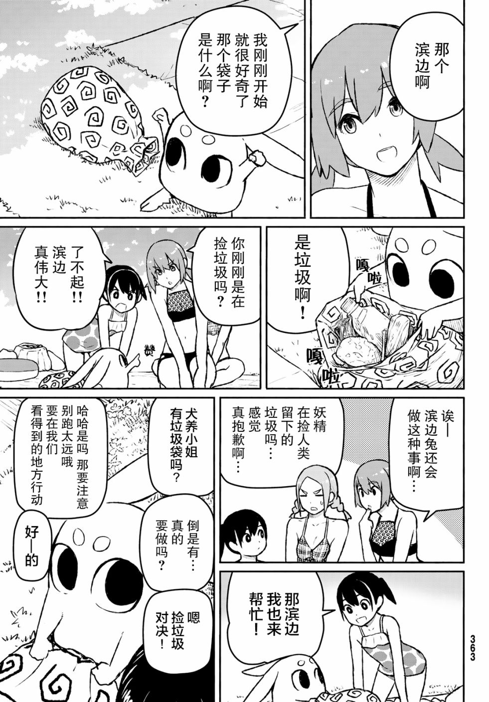 《飞翔的魔女》漫画最新章节第52话免费下拉式在线观看章节第【14】张图片