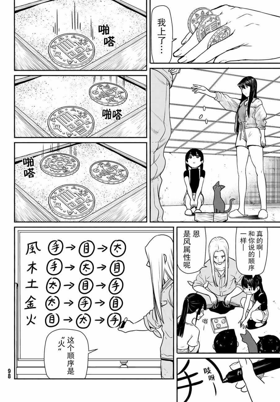 《飞翔的魔女》漫画最新章节第44话免费下拉式在线观看章节第【26】张图片