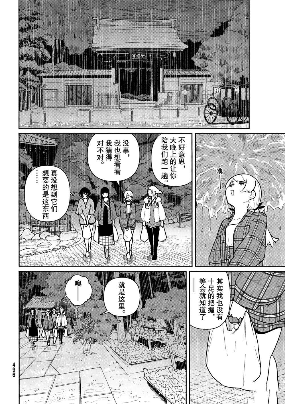 《飞翔的魔女》漫画最新章节第61话 试看版免费下拉式在线观看章节第【10】张图片