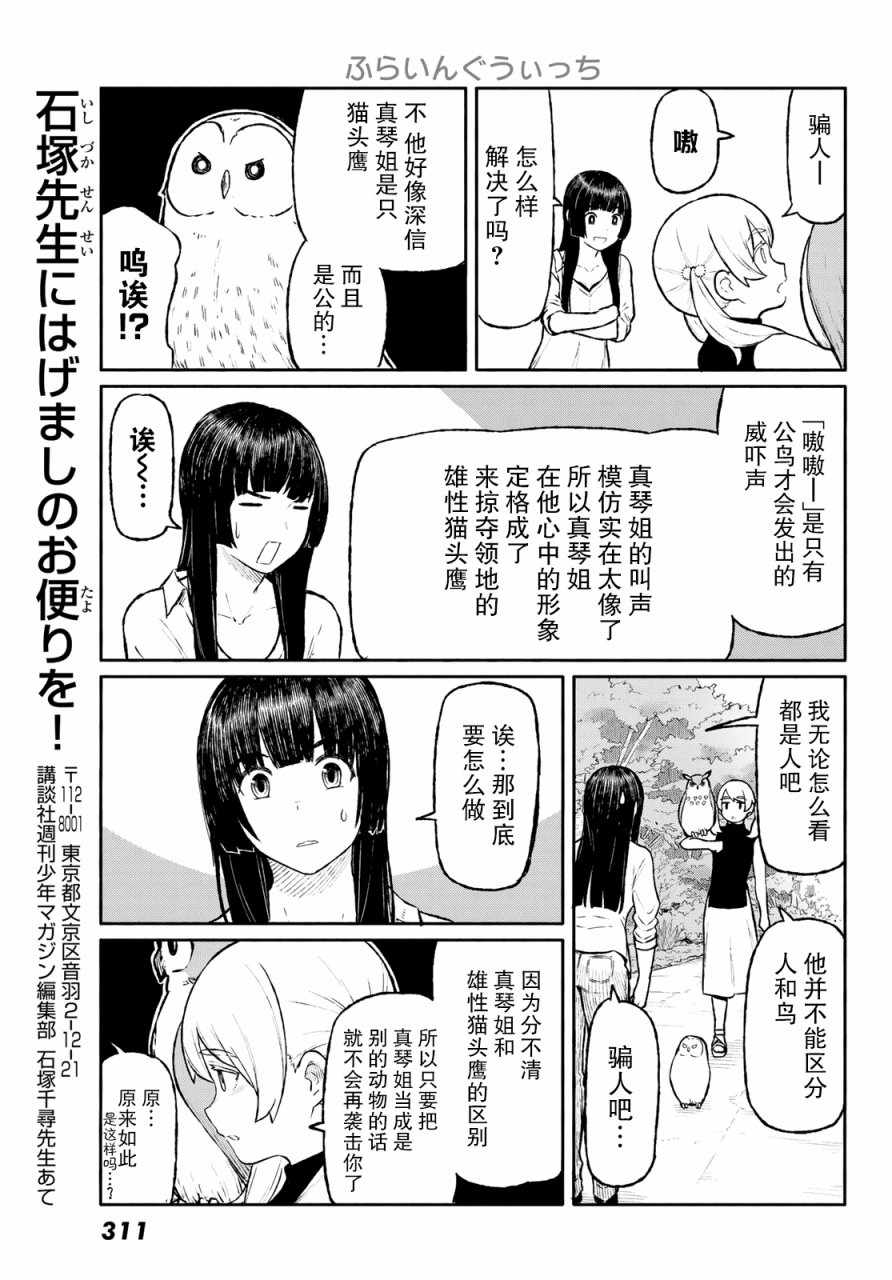 《飞翔的魔女》漫画最新章节第47话免费下拉式在线观看章节第【22】张图片