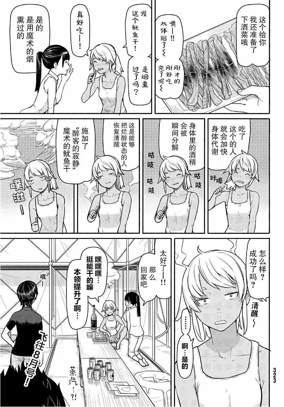 《飞翔的魔女》漫画最新章节第41话免费下拉式在线观看章节第【24】张图片