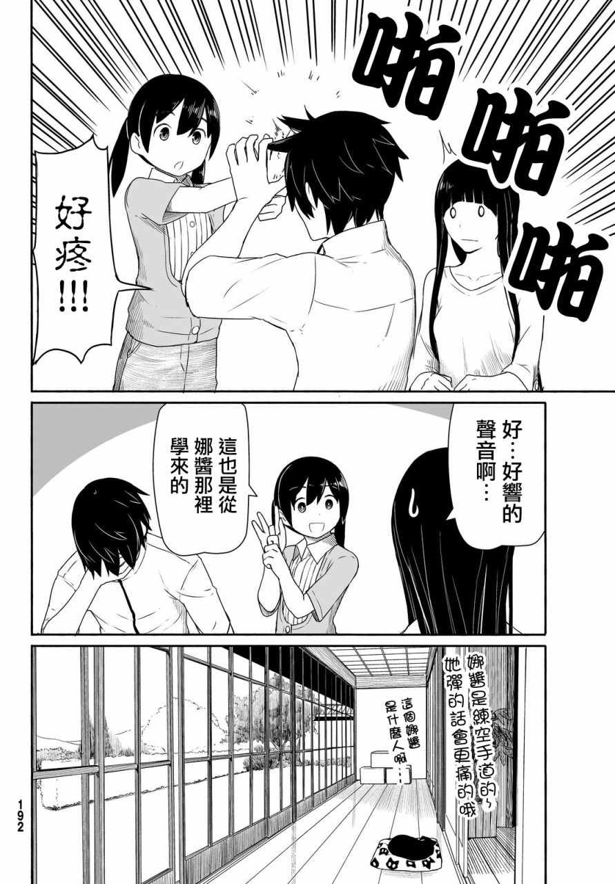 《飞翔的魔女》漫画最新章节第25话免费下拉式在线观看章节第【8】张图片