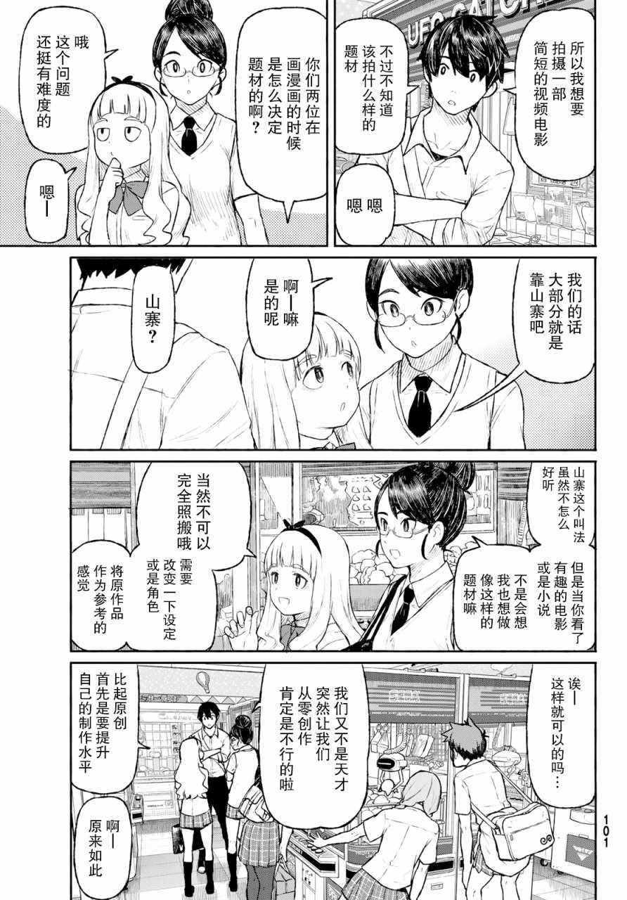 《飞翔的魔女》漫画最新章节第48话免费下拉式在线观看章节第【18】张图片