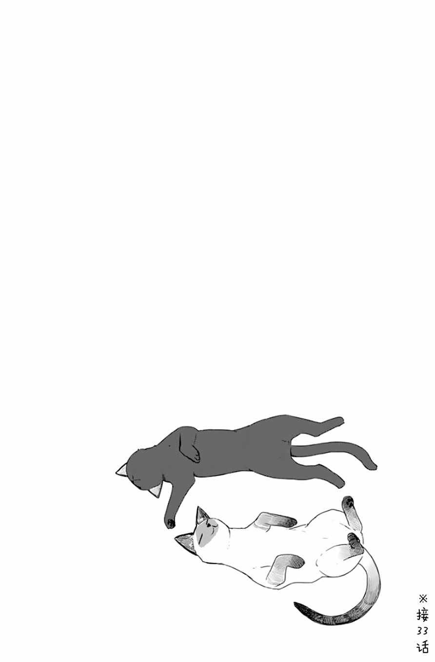 《飞翔的魔女》漫画最新章节第40话免费下拉式在线观看章节第【34】张图片