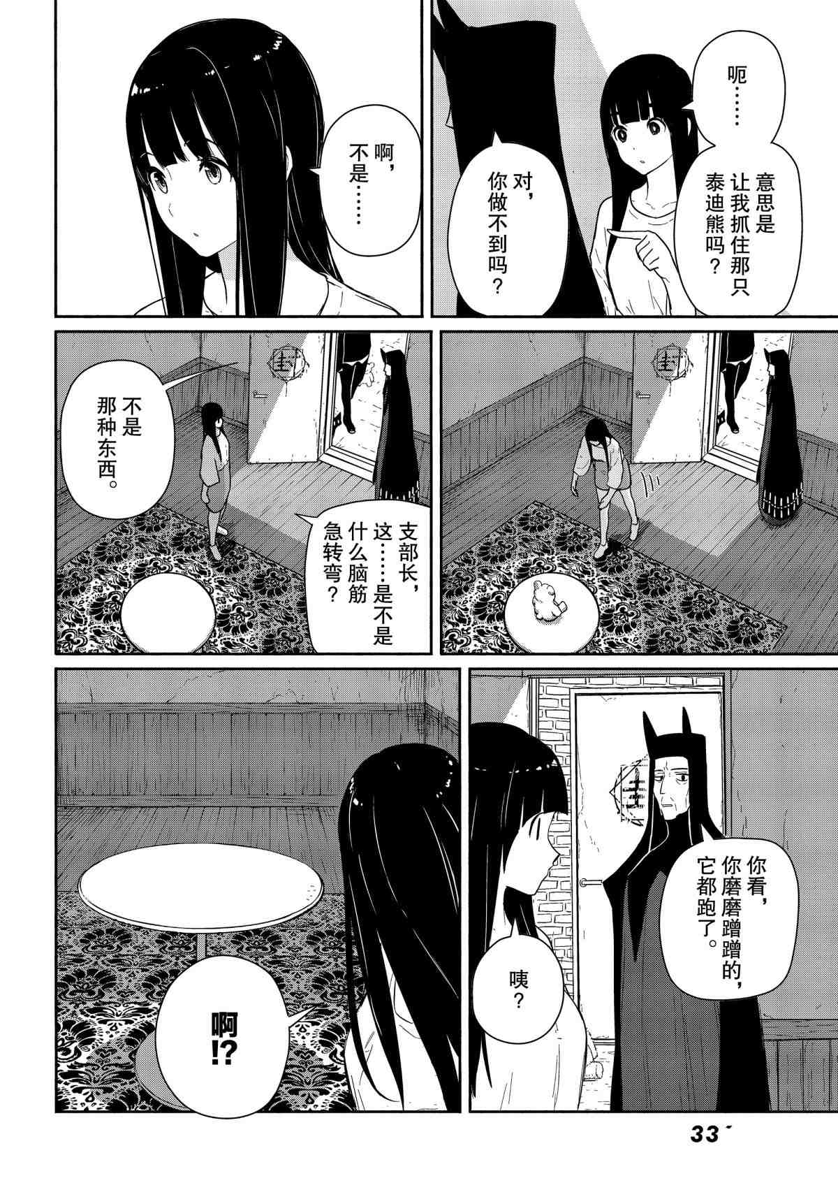 《飞翔的魔女》漫画最新章节第56话 试看版免费下拉式在线观看章节第【20】张图片