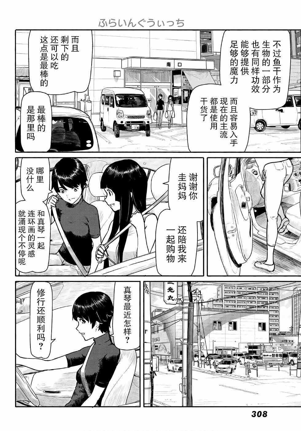 《飞翔的魔女》漫画最新章节第41话免费下拉式在线观看章节第【9】张图片