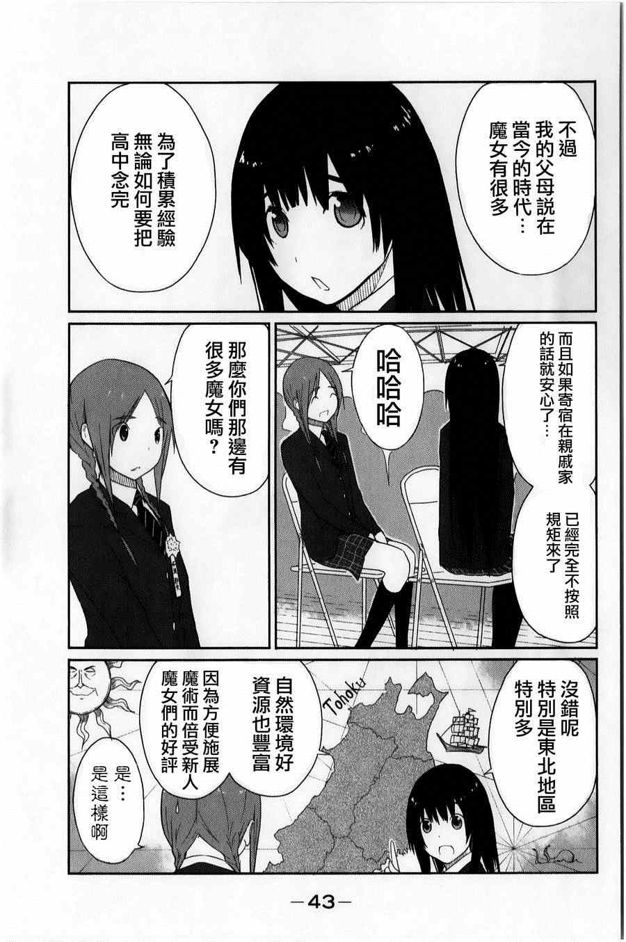 《飞翔的魔女》漫画最新章节第2话免费下拉式在线观看章节第【7】张图片