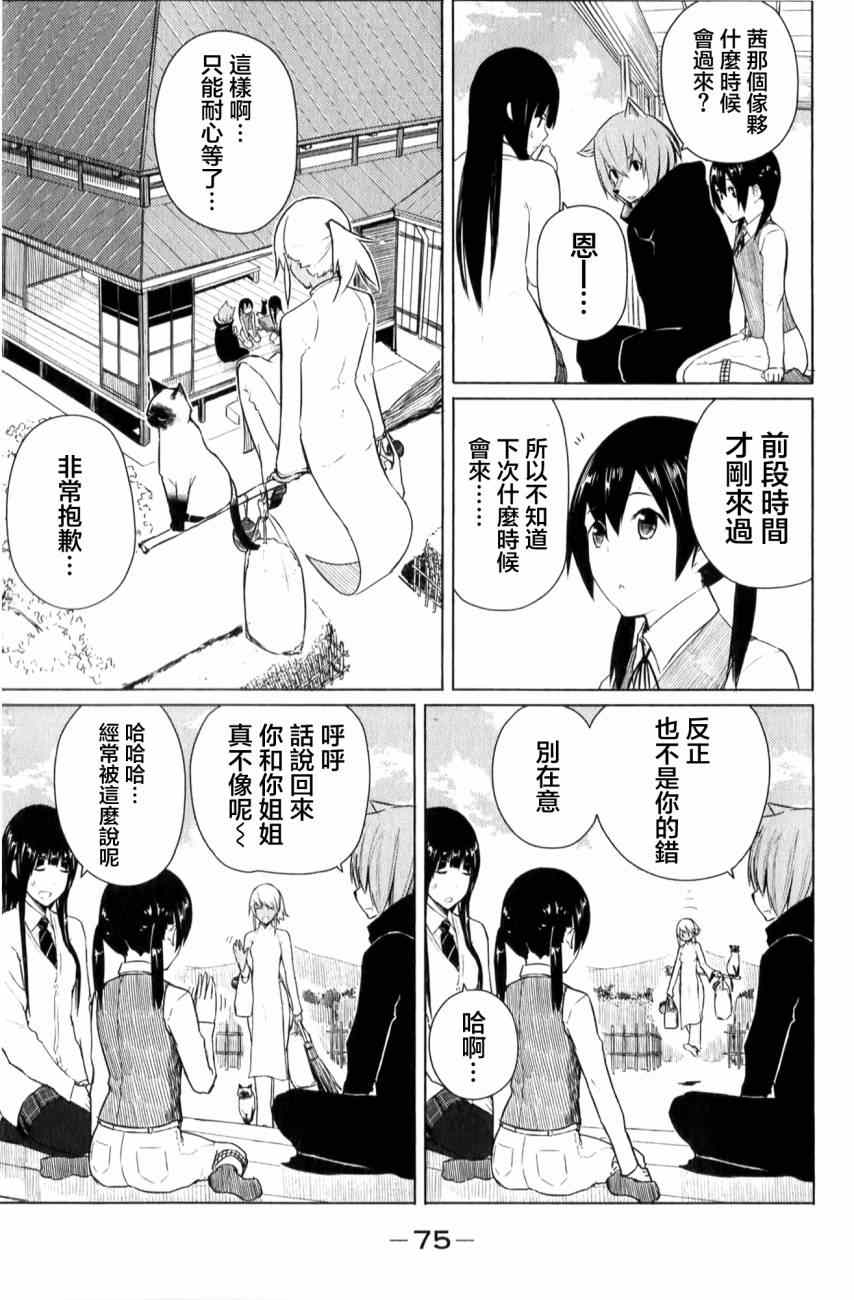 《飞翔的魔女》漫画最新章节第9话免费下拉式在线观看章节第【19】张图片