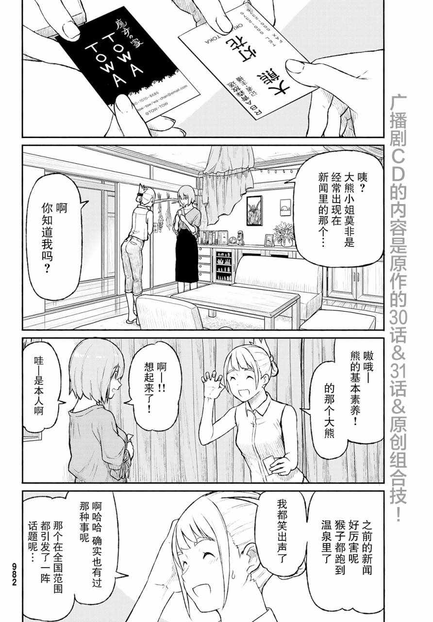 《飞翔的魔女》漫画最新章节第49话免费下拉式在线观看章节第【12】张图片