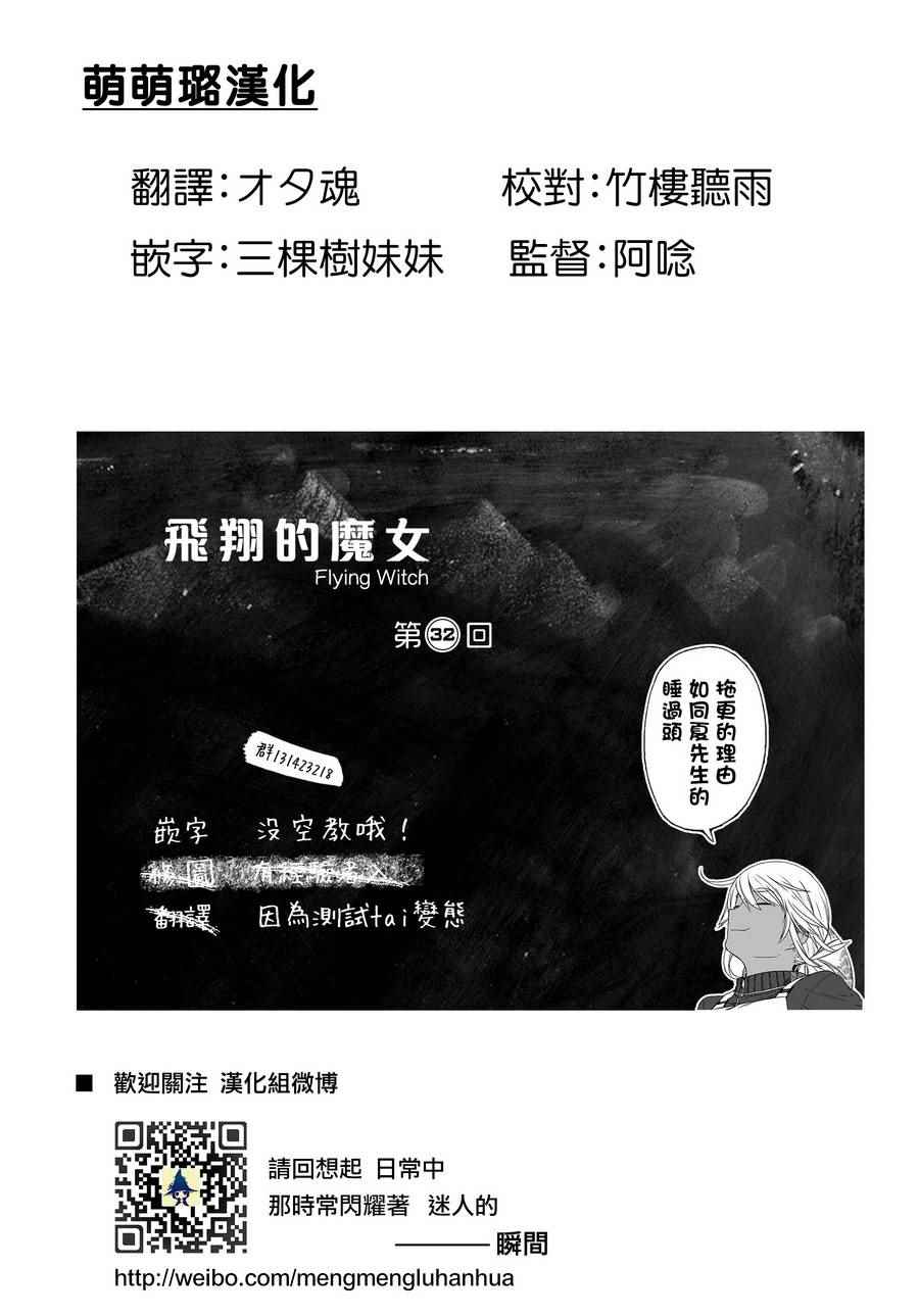 《飞翔的魔女》漫画最新章节第32话免费下拉式在线观看章节第【1】张图片
