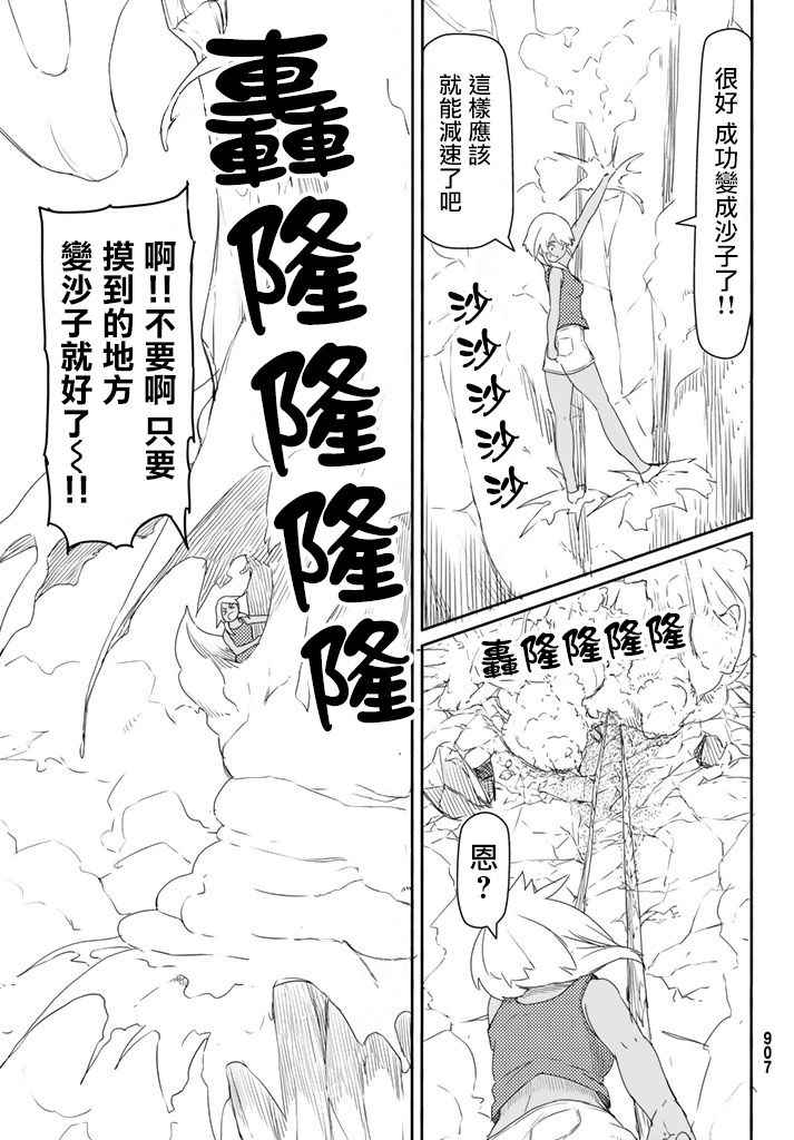 《飞翔的魔女》漫画最新章节第37话免费下拉式在线观看章节第【27】张图片