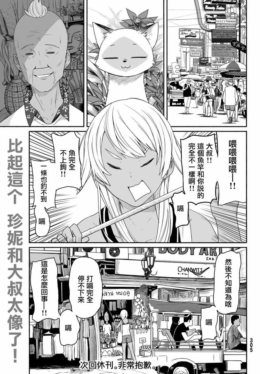 《飞翔的魔女》漫画最新章节第28话免费下拉式在线观看章节第【28】张图片