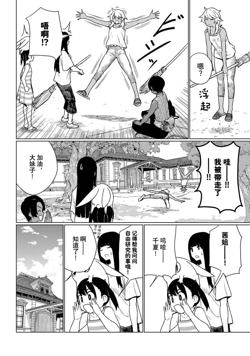 《飞翔的魔女》漫画最新章节第67话 试看版免费下拉式在线观看章节第【10】张图片