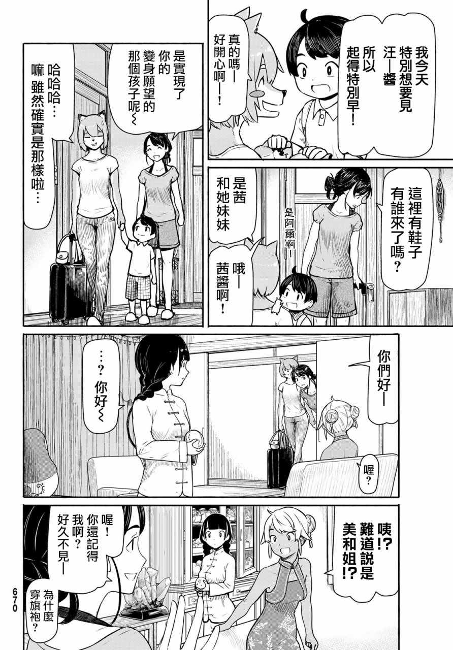 《飞翔的魔女》漫画最新章节第39话免费下拉式在线观看章节第【10】张图片