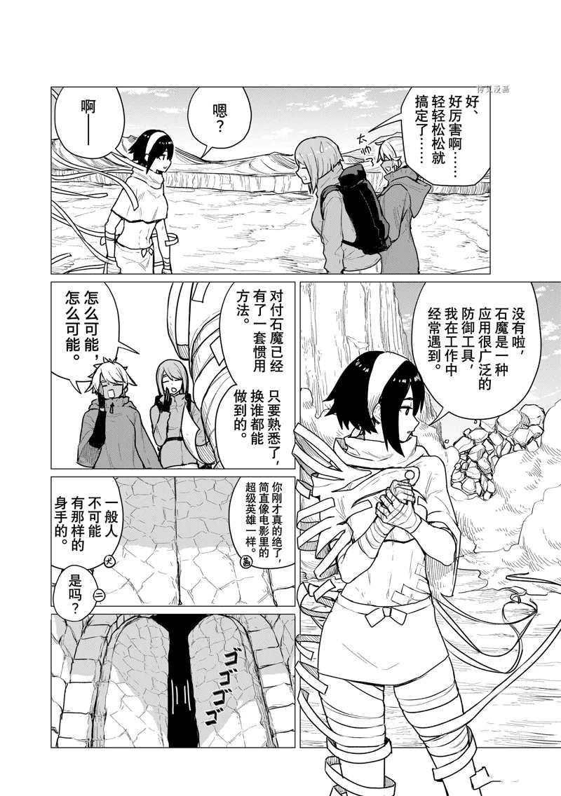 《飞翔的魔女》漫画最新章节第69话 试看版免费下拉式在线观看章节第【12】张图片