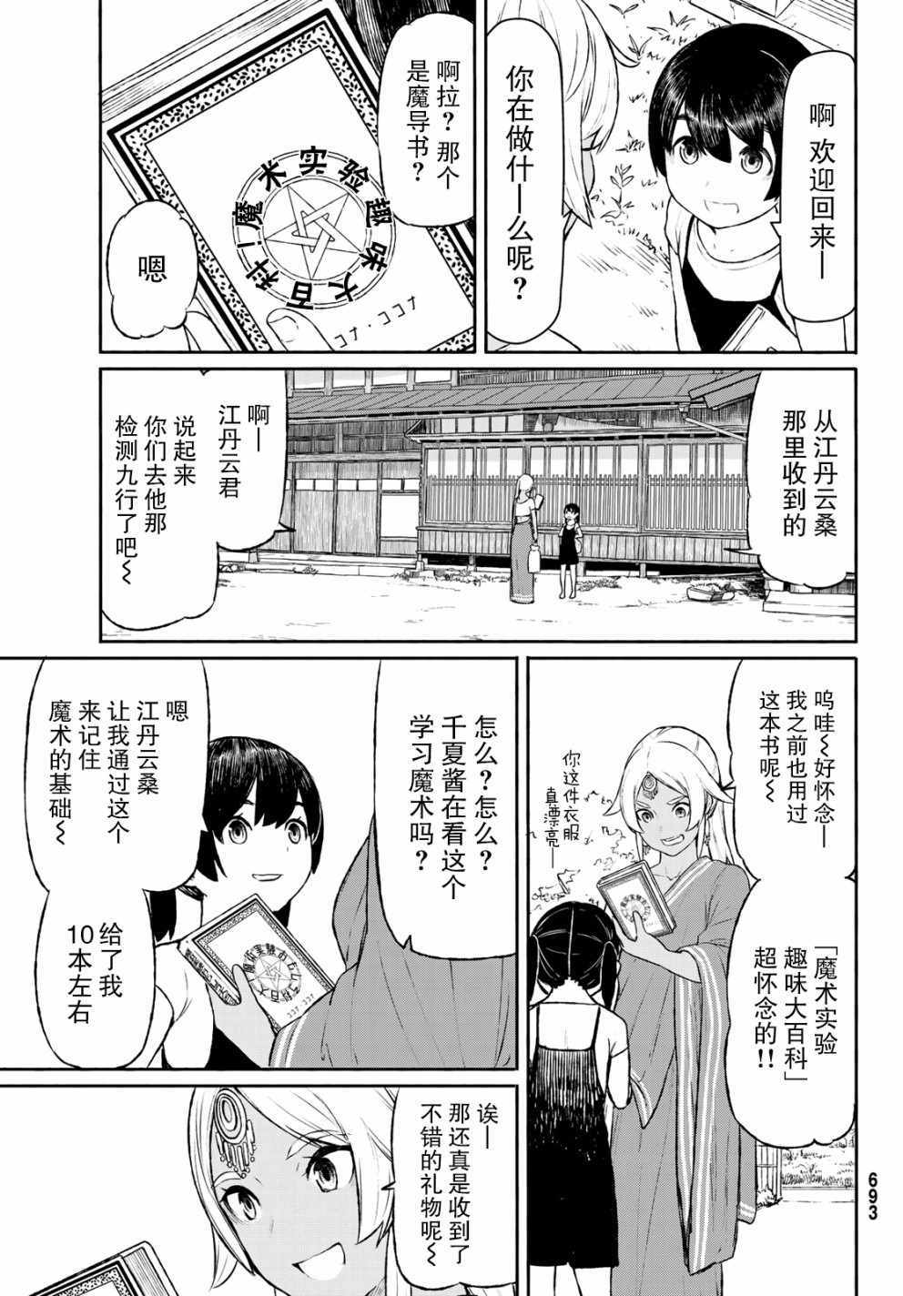 《飞翔的魔女》漫画最新章节第46话免费下拉式在线观看章节第【3】张图片