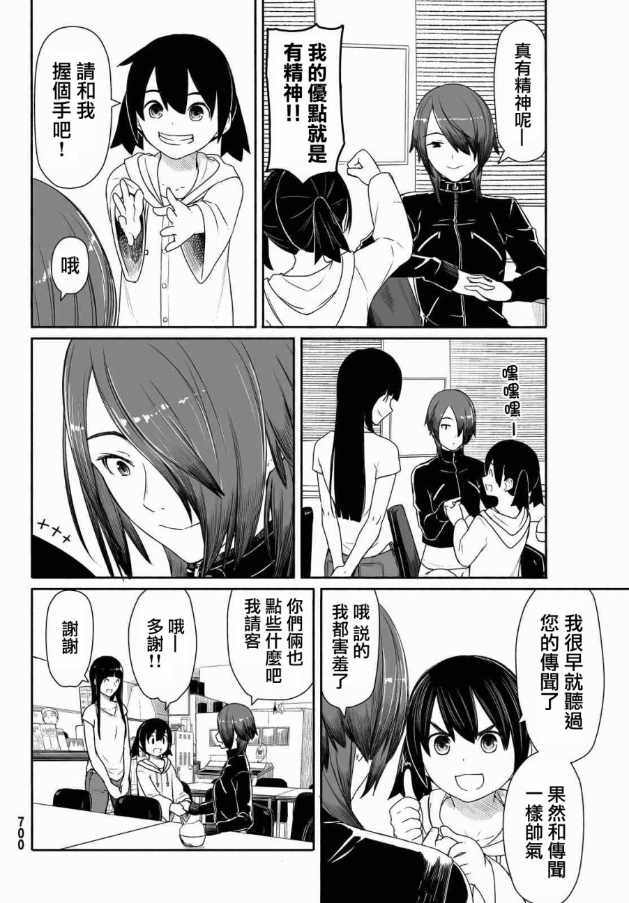 《飞翔的魔女》漫画最新章节第29话免费下拉式在线观看章节第【6】张图片