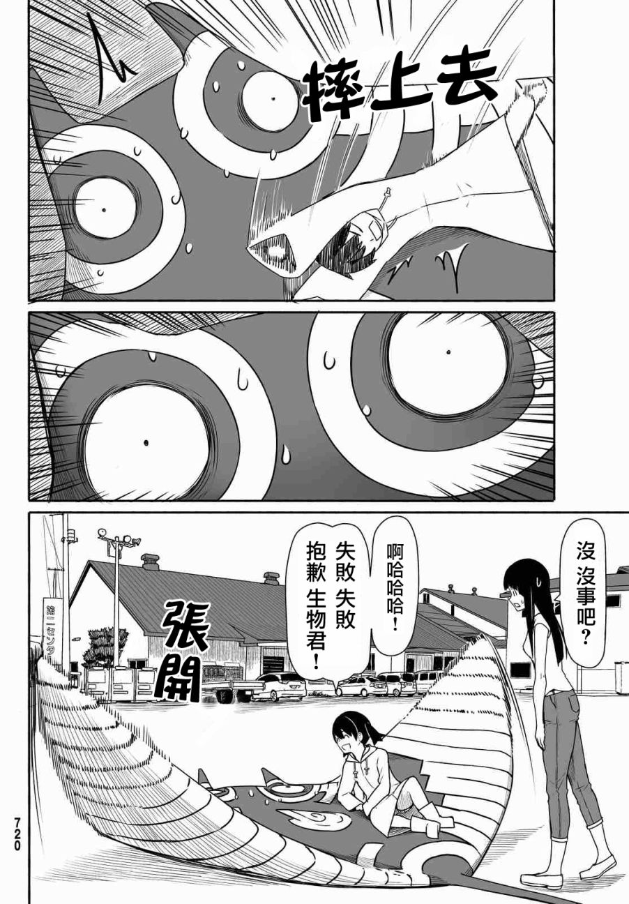 《飞翔的魔女》漫画最新章节第29话免费下拉式在线观看章节第【26】张图片