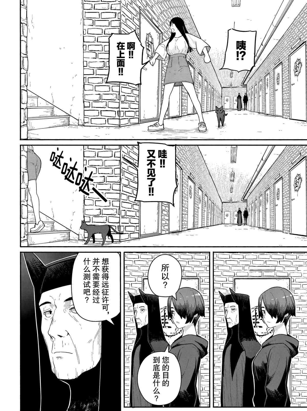 《飞翔的魔女》漫画最新章节第56话 试看版免费下拉式在线观看章节第【22】张图片