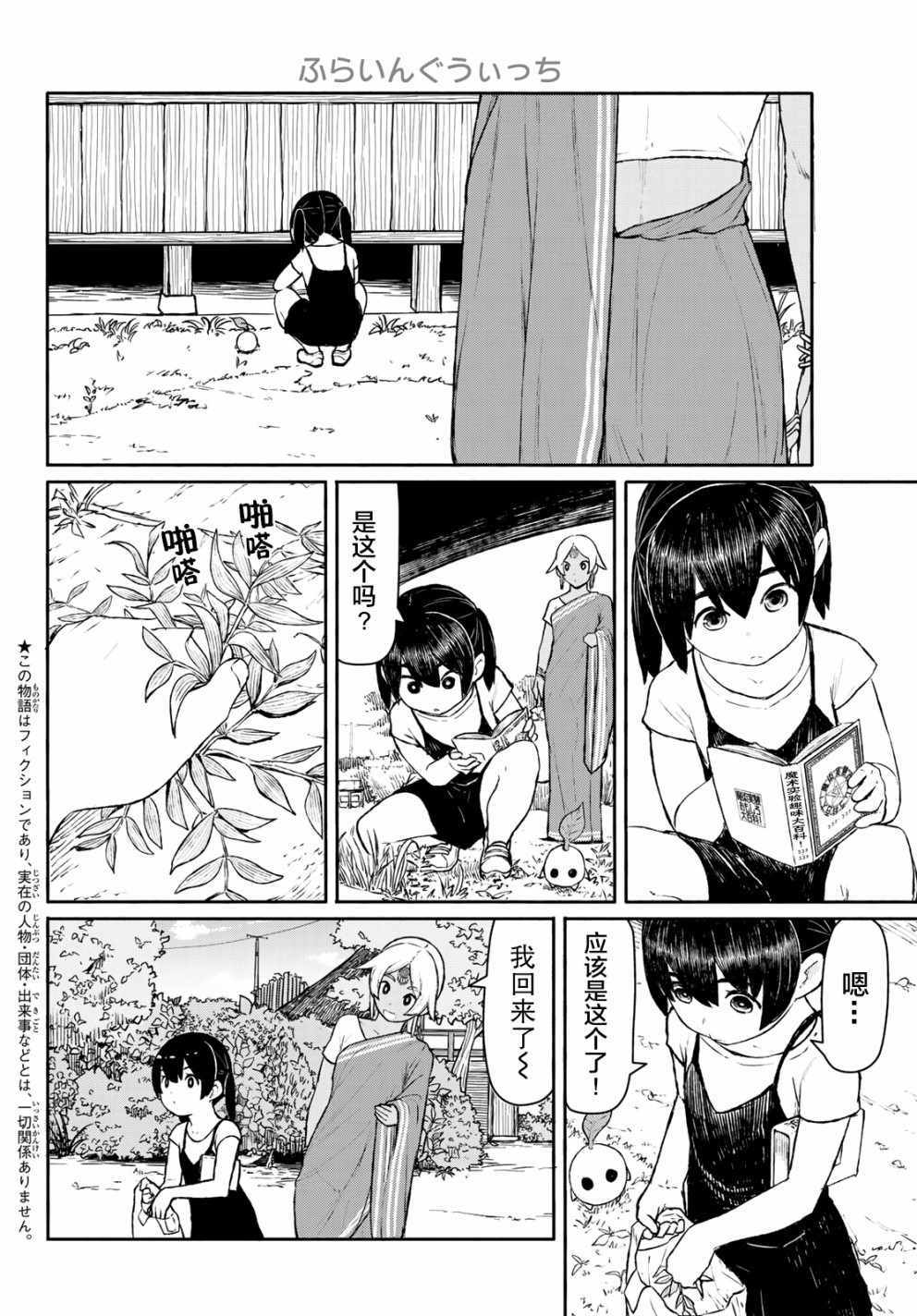 《飞翔的魔女》漫画最新章节第46话免费下拉式在线观看章节第【2】张图片