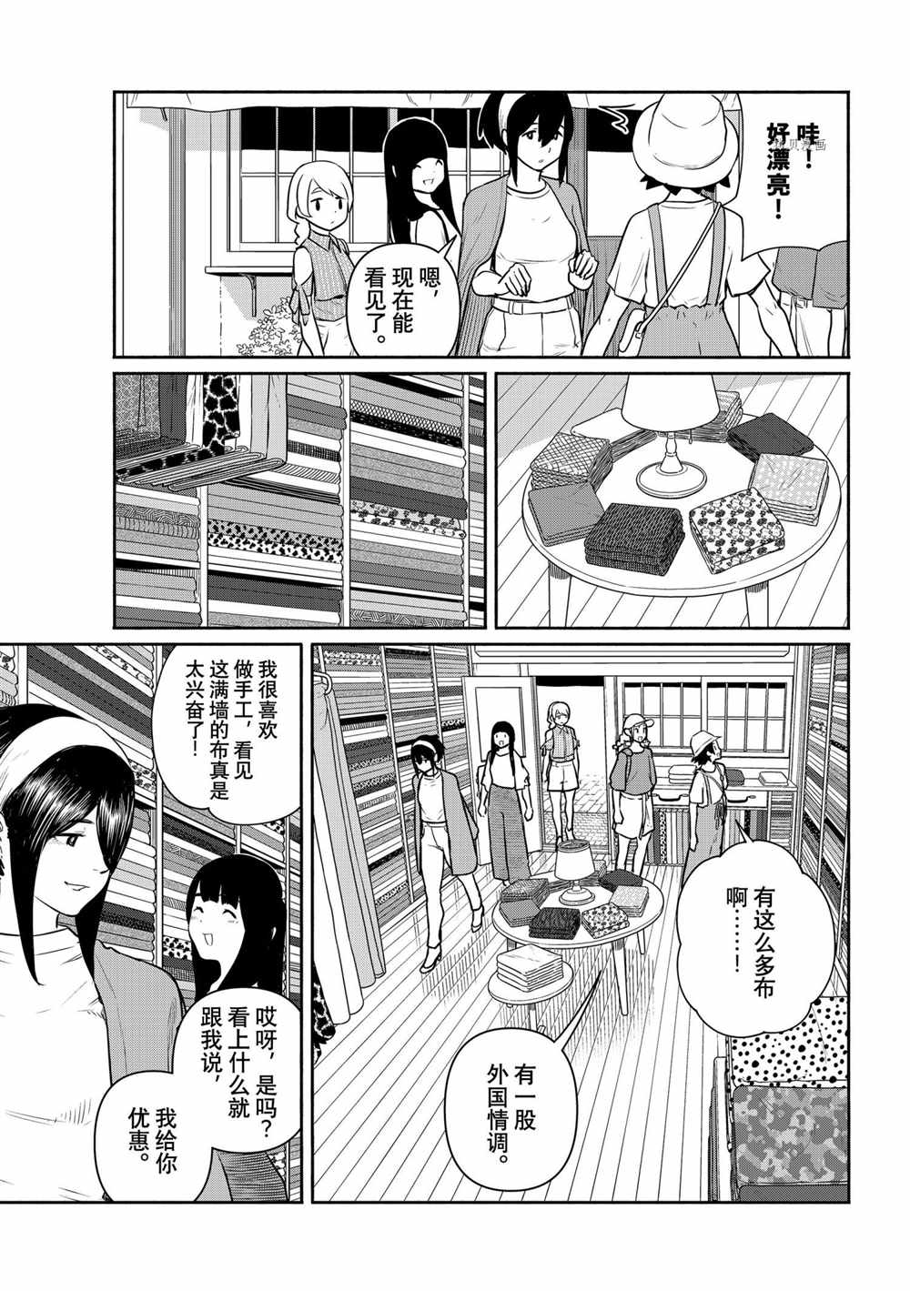 《飞翔的魔女》漫画最新章节第64话 试看版免费下拉式在线观看章节第【7】张图片