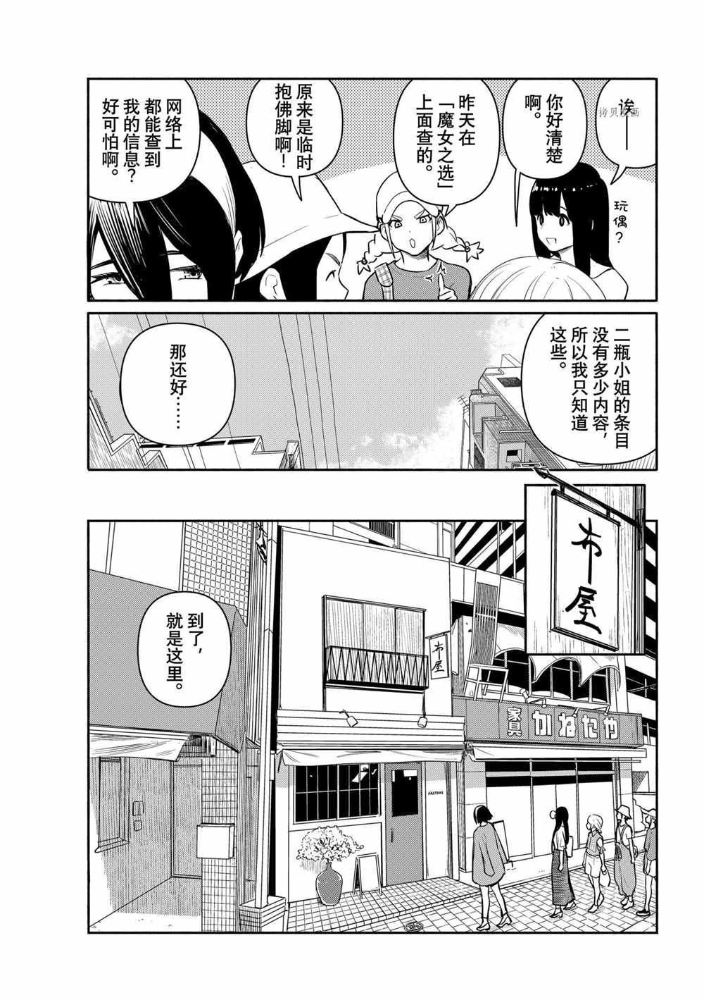 《飞翔的魔女》漫画最新章节第64话 试看版免费下拉式在线观看章节第【5】张图片