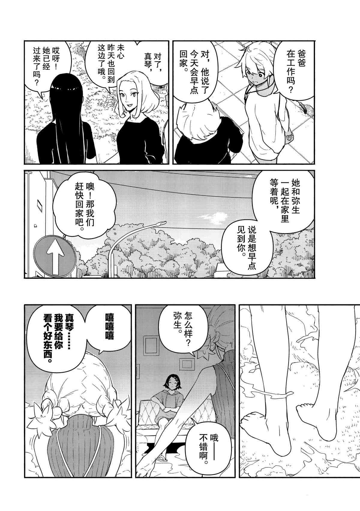 《飞翔的魔女》漫画最新章节第58话 试看版免费下拉式在线观看章节第【6】张图片