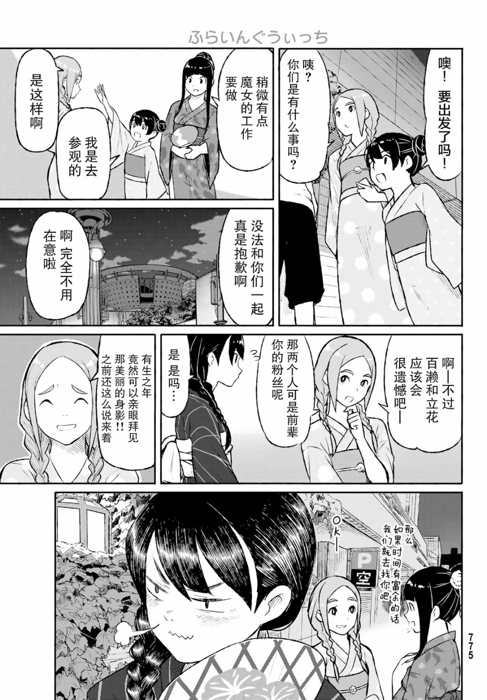 《飞翔的魔女》漫画最新章节第50话免费下拉式在线观看章节第【11】张图片