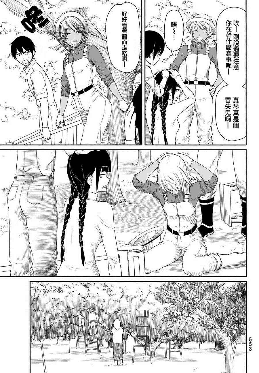 《飞翔的魔女》漫画最新章节第21话免费下拉式在线观看章节第【11】张图片