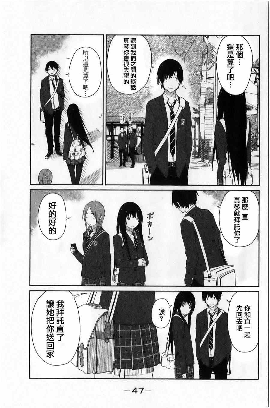 《飞翔的魔女》漫画最新章节第2话免费下拉式在线观看章节第【11】张图片