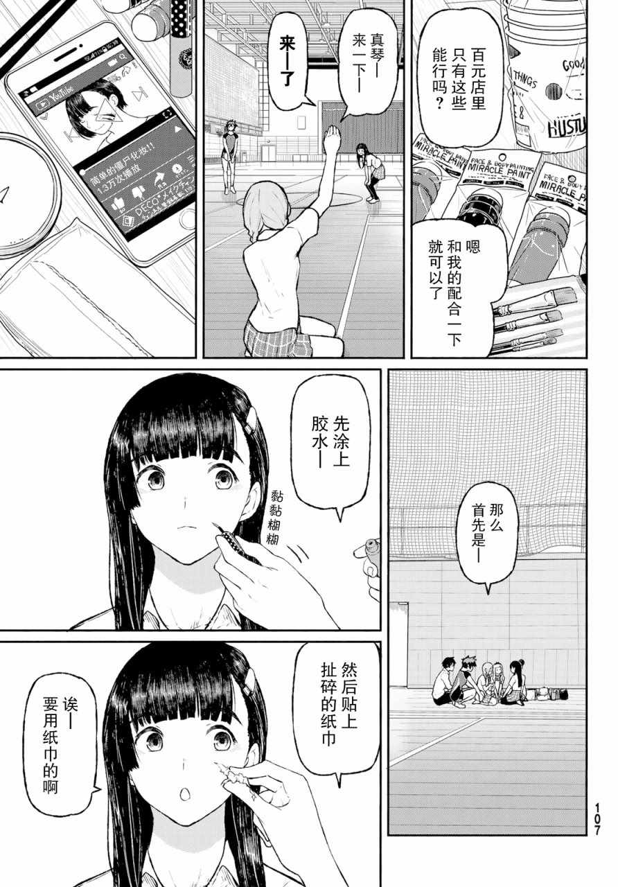 《飞翔的魔女》漫画最新章节第48话免费下拉式在线观看章节第【24】张图片