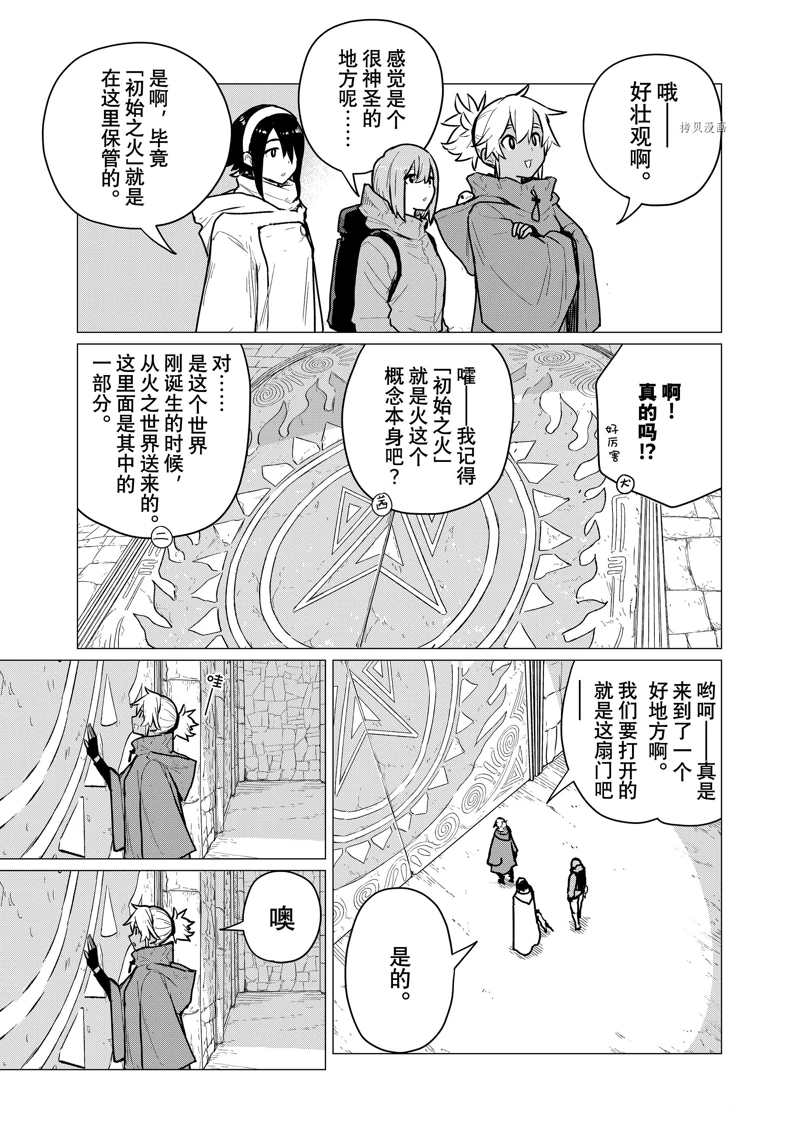 《飞翔的魔女》漫画最新章节第69话 试看版免费下拉式在线观看章节第【15】张图片