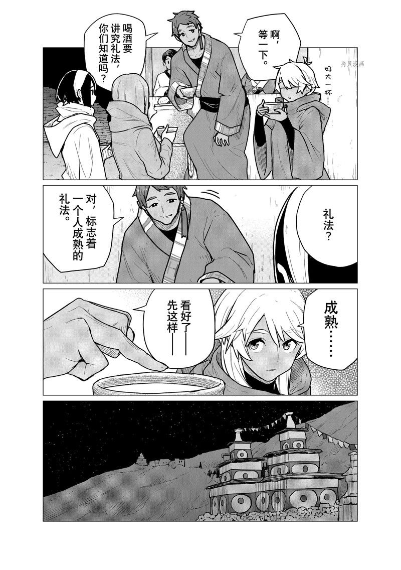 《飞翔的魔女》漫画最新章节第70话 试看版免费下拉式在线观看章节第【25】张图片