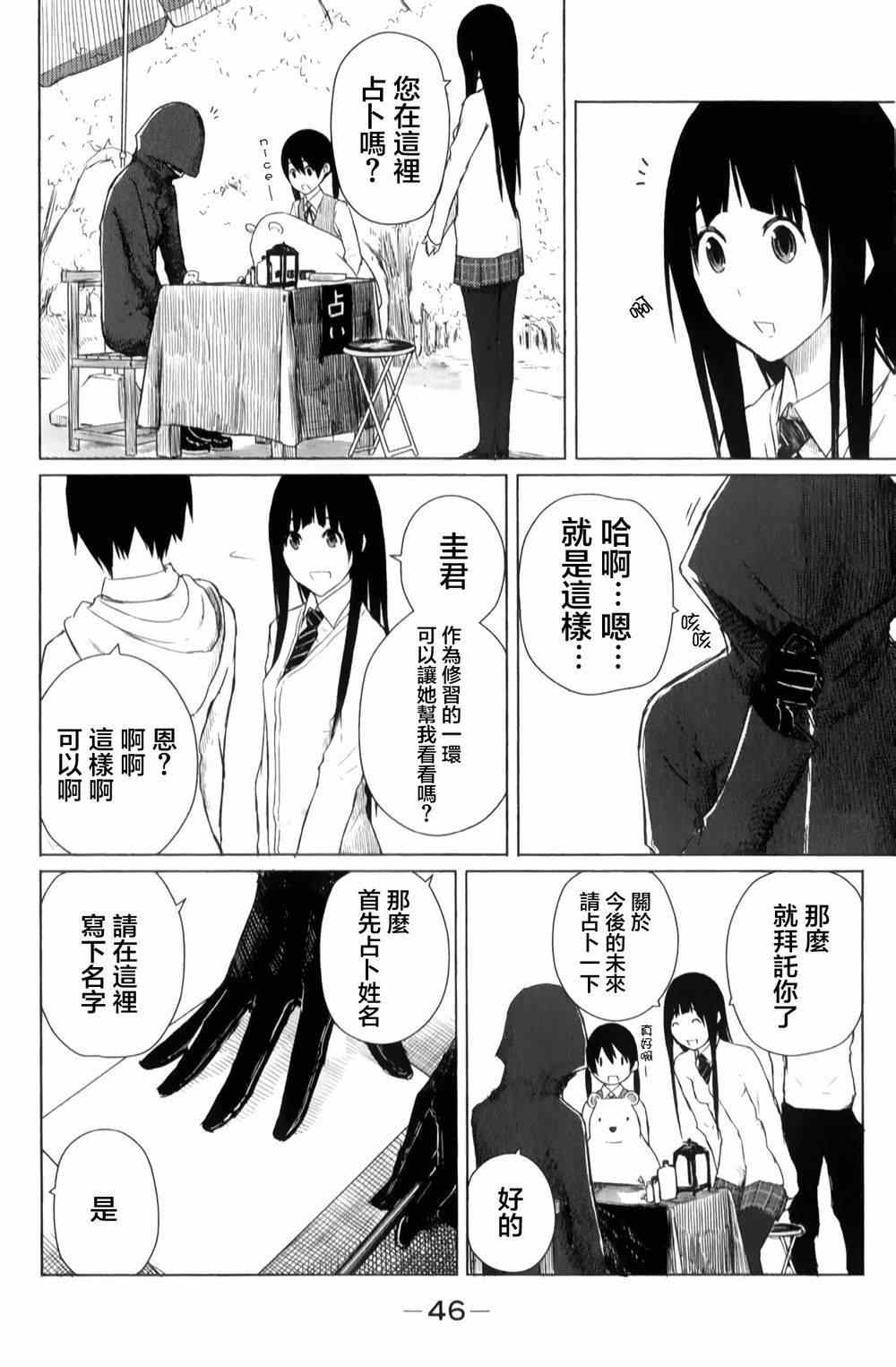 《飞翔的魔女》漫画最新章节第8话免费下拉式在线观看章节第【19】张图片