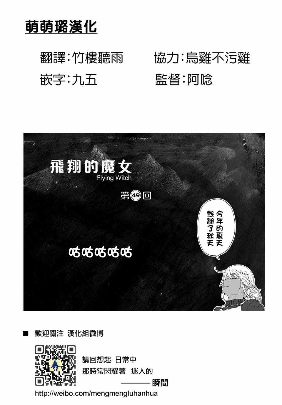 《飞翔的魔女》漫画最新章节第49话免费下拉式在线观看章节第【26】张图片