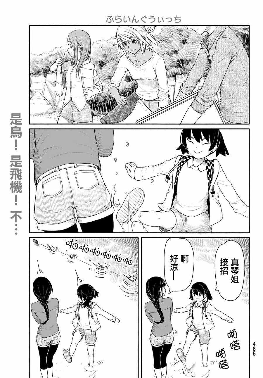 《飞翔的魔女》漫画最新章节第27话免费下拉式在线观看章节第【17】张图片