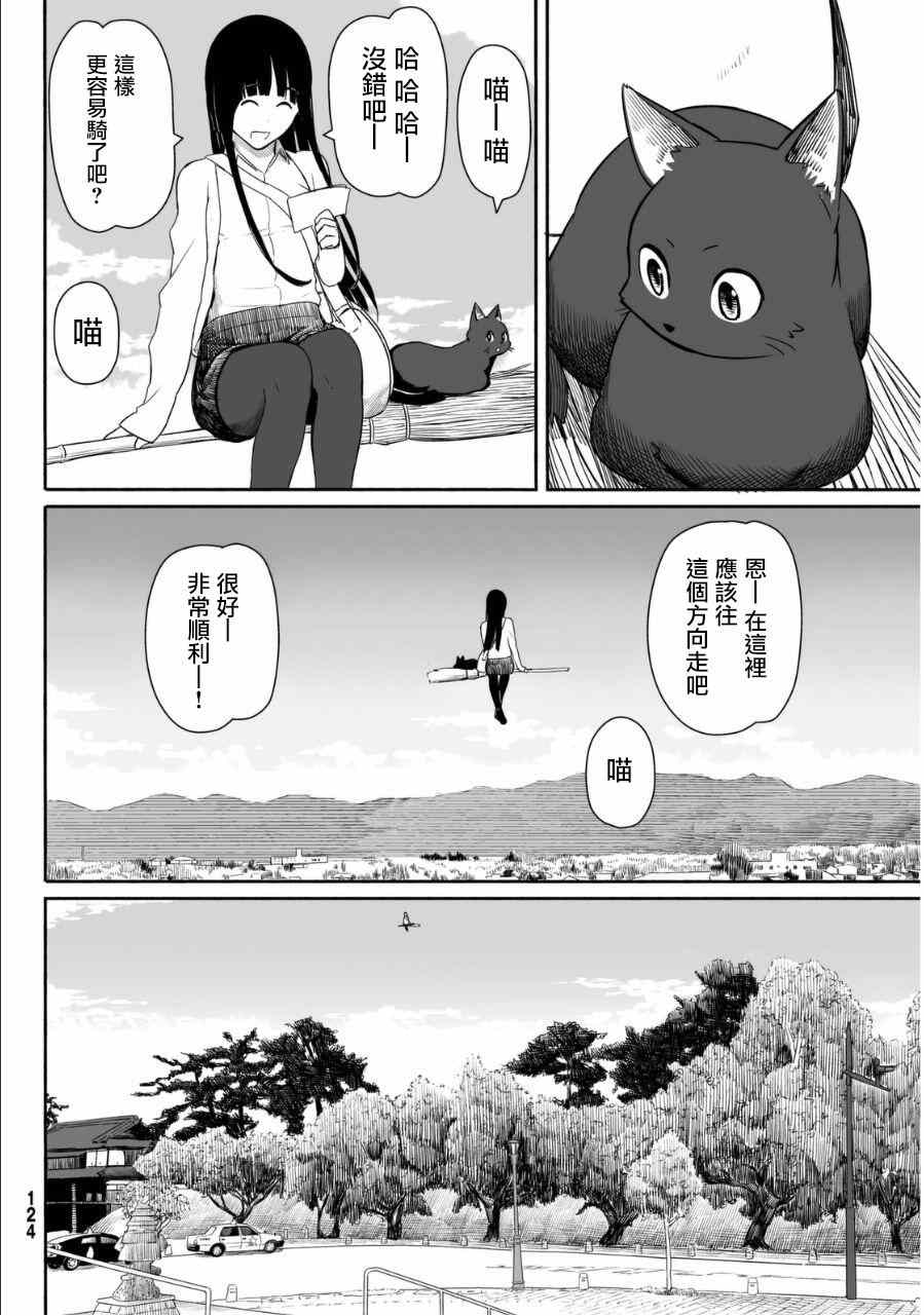 《飞翔的魔女》漫画最新章节第19话免费下拉式在线观看章节第【8】张图片