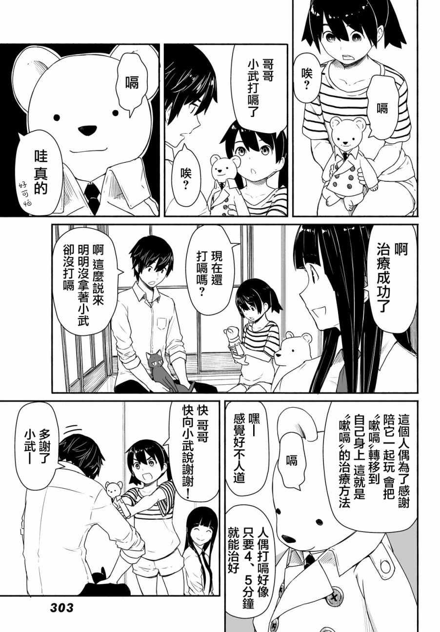《飞翔的魔女》漫画最新章节第28话免费下拉式在线观看章节第【26】张图片