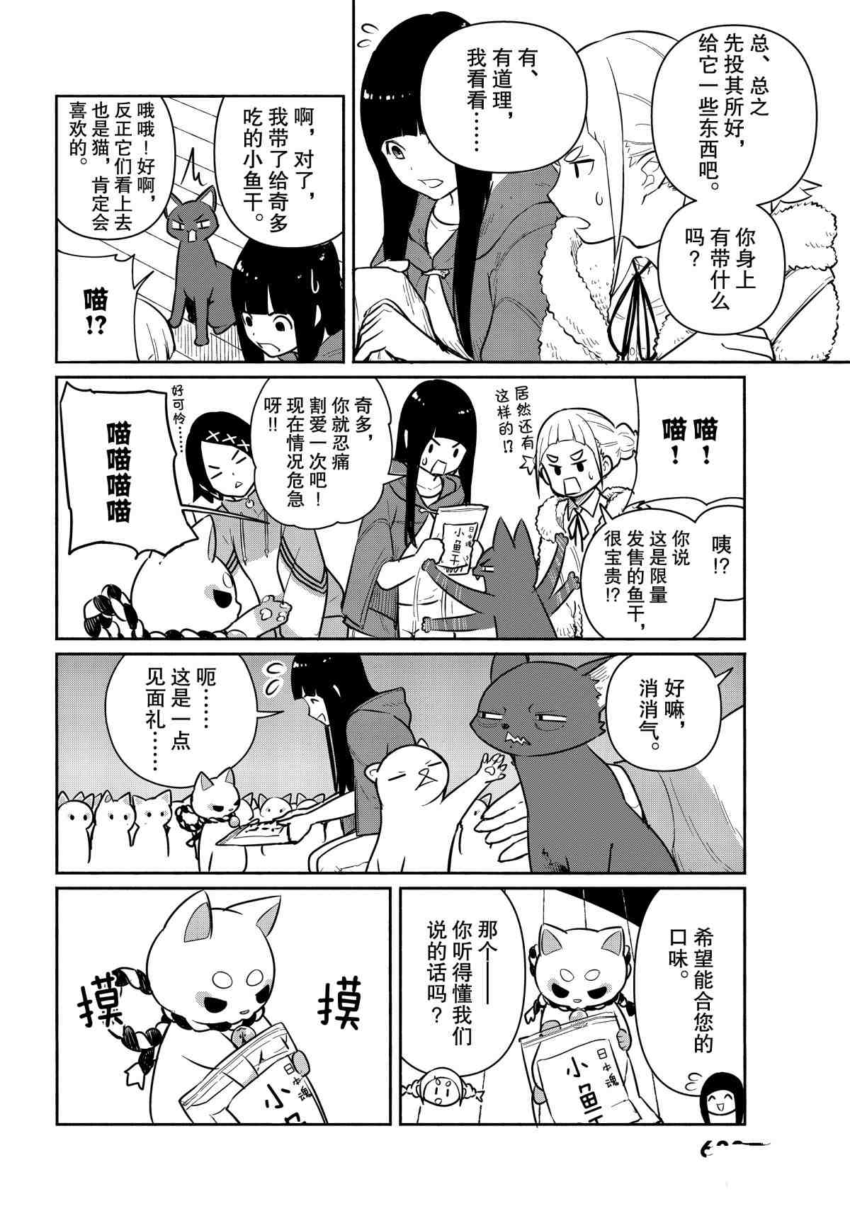 《飞翔的魔女》漫画最新章节第60话 试看版免费下拉式在线观看章节第【12】张图片