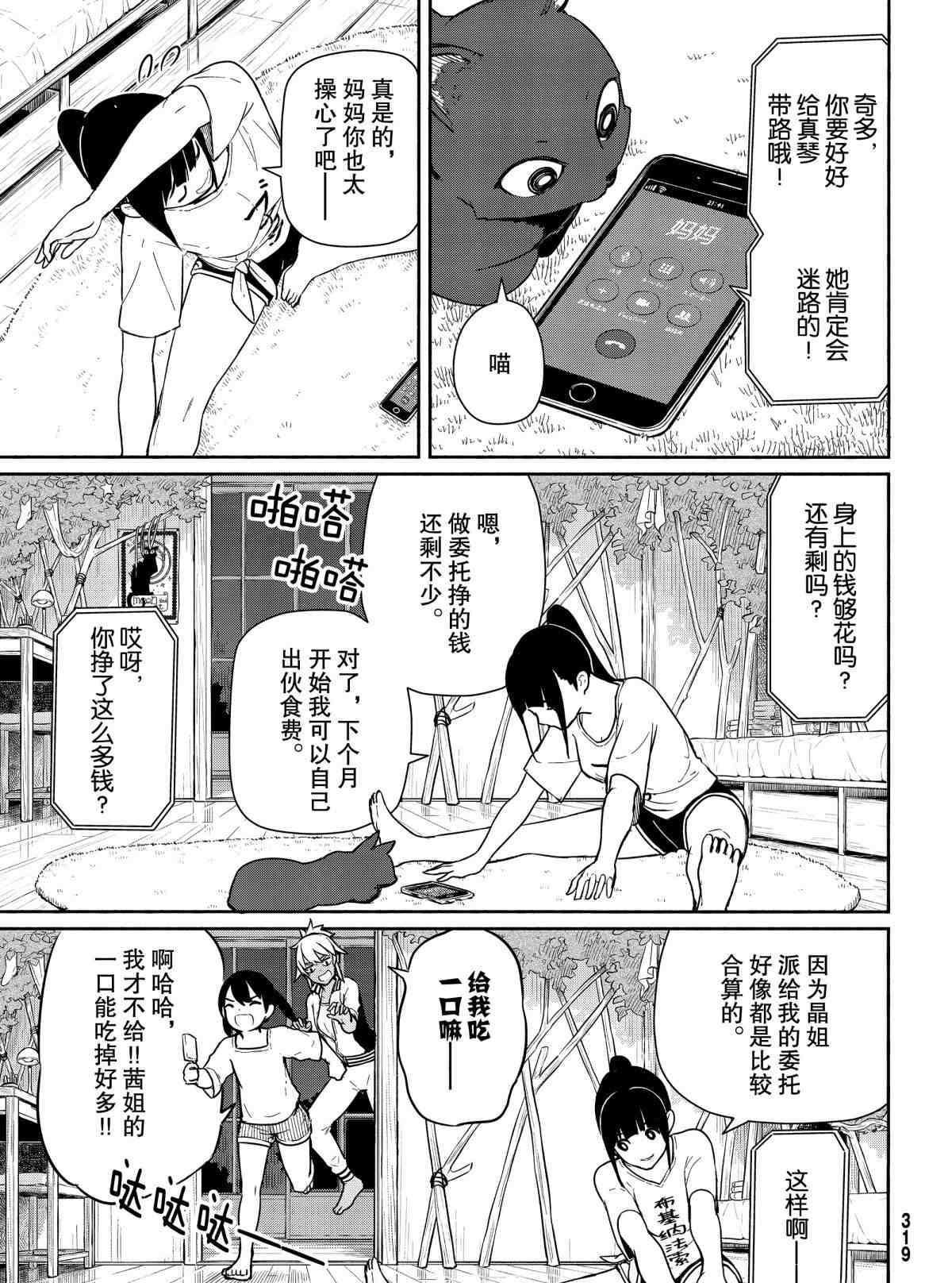 《飞翔的魔女》漫画最新章节第56话 试看版免费下拉式在线观看章节第【3】张图片