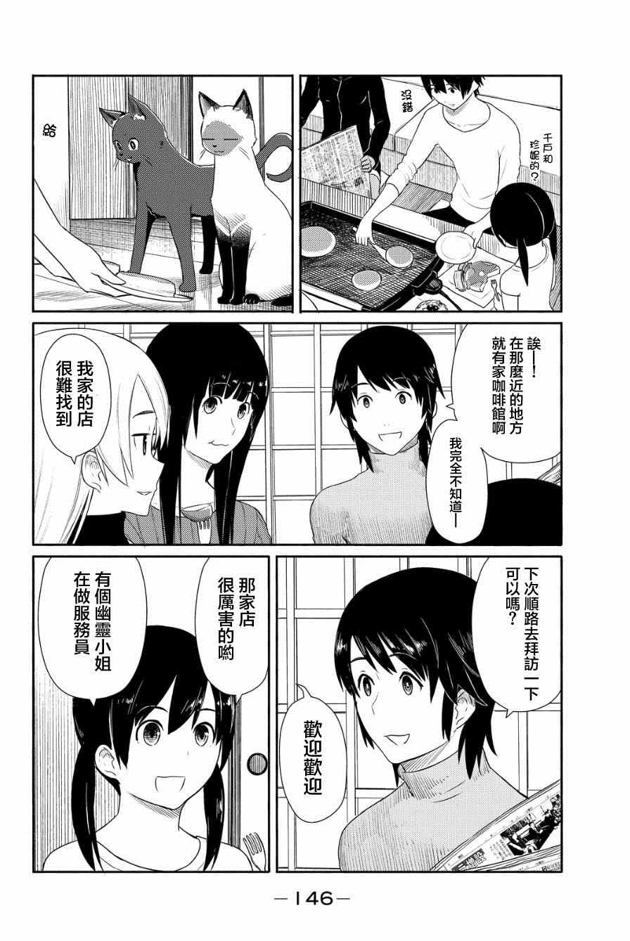 《飞翔的魔女》漫画最新章节第18话免费下拉式在线观看章节第【20】张图片