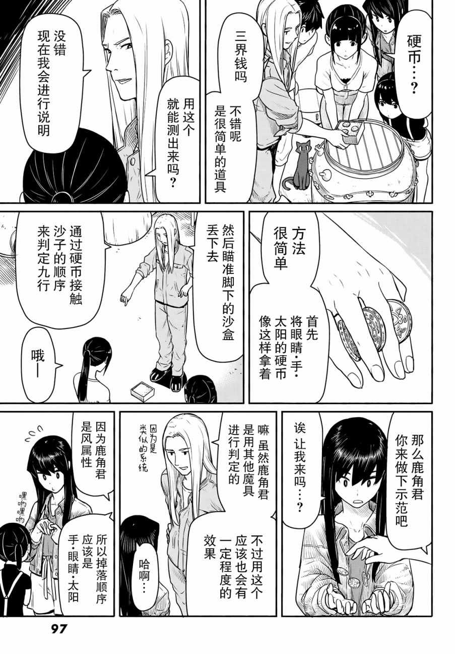 《飞翔的魔女》漫画最新章节第44话免费下拉式在线观看章节第【25】张图片