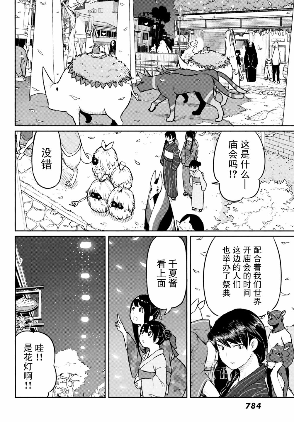 《飞翔的魔女》漫画最新章节第50话免费下拉式在线观看章节第【20】张图片