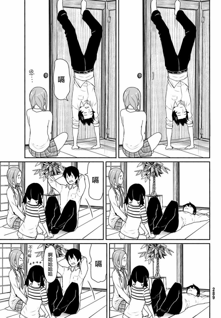 《飞翔的魔女》漫画最新章节第28话免费下拉式在线观看章节第【13】张图片